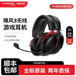 HYPERX 飓风3无线头戴式电竞游戏耳机 120小时持久续航