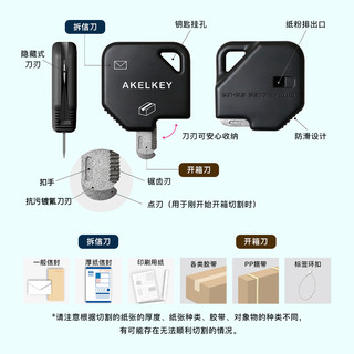 日本sunstar太阳星AKELKEY仿钥匙造型快递拆箱拆信刀开箱器折叠收纳防护办公家用