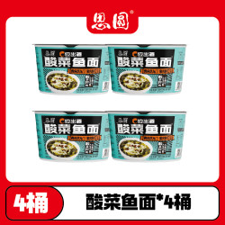 思圆 方便酸菜鱼面169g*4桶 赠5袋红烧牛肉面
