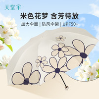 天堂伞 Paradise黑胶防晒防紫外线遮阳伞晴雨伞轻小便携折叠伞男女两用雨伞太阳伞 花开花梦(奶酪色)