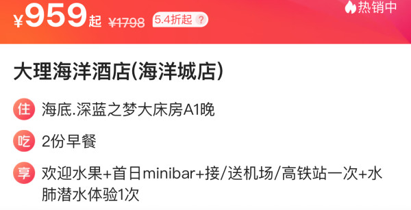 房间就能看到海底世界，同类房型在三亚可不便宜！大理海洋酒店 深蓝之梦海底大床房A 1晚 （含双早+水肺潜水体验等）
