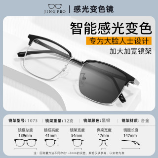 JingPro 镜邦 1.56急速感光变色镜片+多款钛架可选