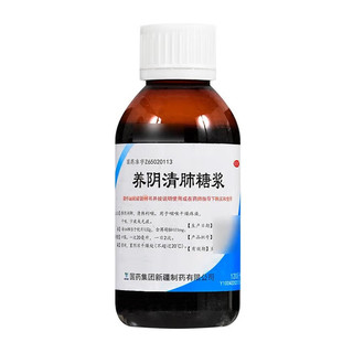  养阴清肺糖浆 120ml/盒 1盒装