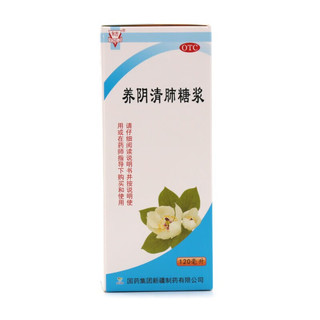  养阴清肺糖浆 120ml/盒 1盒装
