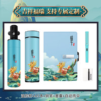 智美环球 TDW0125 保温杯 颜色:温控杯/伞/本/笔/墨 五件套