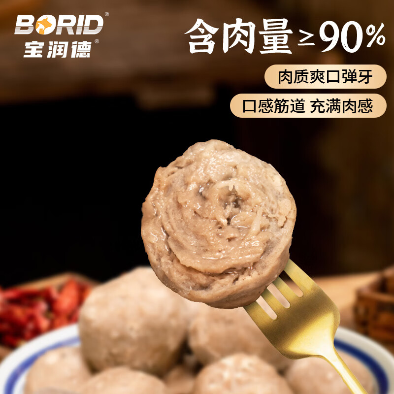 宝润德手打牛肉丸  牛筋丸 肉含量90% 牛筋丸 火锅丸料 烧烤 烤肉食材 牛筋丸4袋