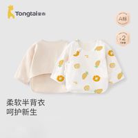 童泰新生婴儿儿衣服半背衣春秋季初生宝宝纯棉上衣和尚服2件秋装