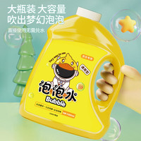 索迪 儿童泡泡水补充液浓缩液相机加特林泡泡液机枪超大瓶免兑水通用型