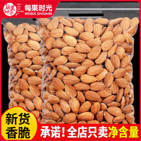 每果时光巴旦木仁年货大杏仁原味扁桃仁每日坚果炒货休闲零食干果 1斤:【原味】250g*2包