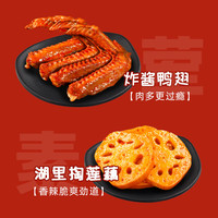 渔米之湘卤味零食大礼包成人整箱辣条休闲食品麻辣肉类小吃送礼元旦圣诞节 (吃香喝辣)33包礼盒买1送1共728g