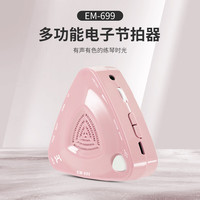 eno电子节拍器古筝琵琶二胡葫芦丝人声节奏器考级用EM-699【水晶粉】