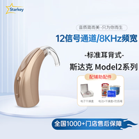 斯达克助听器老年人大功率耳聋耳背年轻人若语爱丽丝系列 【若语ModelN3 中功率】16通道等多款系列