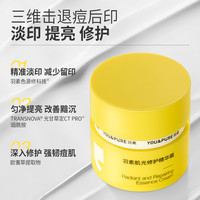 88VIP:YOU&PURE 淡化痘印 女士面霜30g+10.5g