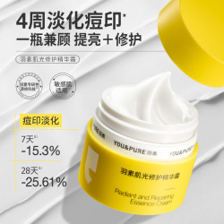 YOU&PURE 肌光修护淡印霜祛红痘印黑印淡化痘痘印改善暗沉精华面霜