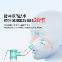 布咳乐 Sinus 雾化器