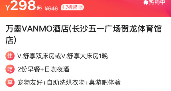 双地铁去哪都方便,步行可达太平老街/超级文和友!万墨VANMO酒店(长沙五一广场贺龙体育馆店)舒享房1晚+双早等