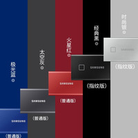 SAMSUNG/三星 指纹加密 移动固态硬盘