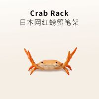 日式网红螃蟹笔架 万物皆可举