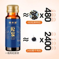 固本堂黑枸杞礼盒240g 新年礼盒年货礼盒走亲戚高档礼盒 【青海鲜果饮】黑枸杞原浆 2000ml
