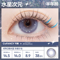 COFANCY可糖美瞳半年抛 美少女战士联名隐形眼镜2片装 月亮化身300度 【漫画女主】银河灰-月亮化身
