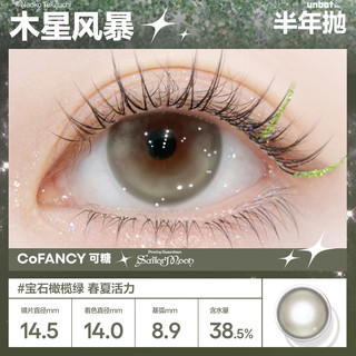 COFANCY可糖美瞳半年抛 美少女战士联名隐形眼镜2片装 月亮化身500度