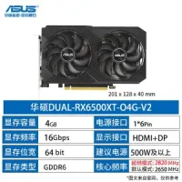 华硕 ASUS 6500XT雪豹 电竞游戏台式机电脑显卡