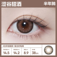 COFANCY可糖 美瞳半年抛 彩色隐形眼镜2片装 涩谷甜酒450度 【复古时髦】漫画棕-涩谷甜酒