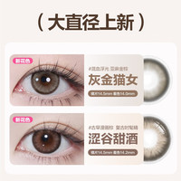 COFANCY可糖 美瞳半年抛 彩色隐形眼镜2片装 灰金猫女550度 【混血浮光】亚麻金棕-灰金猫女