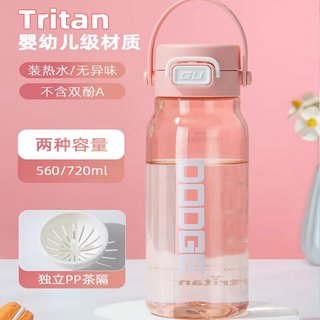 道奇塑料杯tritan大容量运动水杯男女生随手杯带茶隔杯子桂粉红560ml 桂粉红560ml【带茶隔】