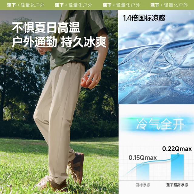 蕉下 男士裤子夏季凉感透气弹力立体锥形裤25CC925