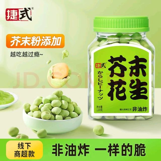 捷式 芥末鱼皮花生罐装 120g 花生特色风味香脆怪味花生豆休闲零食坚果