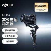 【全新未激活】大疆DJI RS4 手持云台稳定器防抖云台如影单反相机