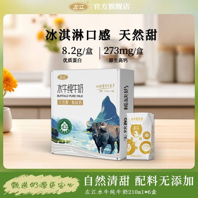左江 水牛纯牛奶8.2g乳蛋白无添加剂 210ml*6盒*1箱