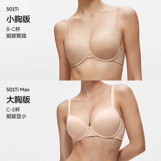 蕉内钛支撑501Ti小胸聚拢文胸罩珠光面料美胸女士内衣 小胸版-浅杏肤 80B 36/80B