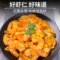 新鲜特大虾仁鲜冻无虾线特大冰虾仁去虾线速冻冷冻青虾仁商用 中号虾仁250g6-8cm