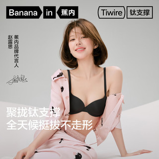 蕉内钛支撑501Ti小胸聚拢文胸罩珠光面料美胸女士内衣 小胸版-浅杏肤 80B 36/80B