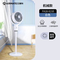 AIRMATE/艾美特 新氧MAX 空气循环扇