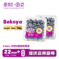 佳沃 云南当季蓝莓sekoya系列 巨无霸22mm+ 2盒装 约125g/盒