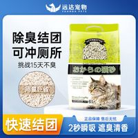 萌乐乐 豆腐直接冲厕所猫砂除臭结团无尘环保均匀猫咪最爱猫砂