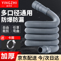 鑫英致 YINGZHI 洗衣机排水管延长管 1米下出接水管波轮滚筒适用于海尔小天鹅美的松下