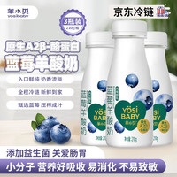 羊小贝 yosibaby 蓝莓羊酸奶 210g*3瓶