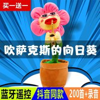 勾勾手 妖娆花 太阳花向日葵会跳舞唱歌玩具