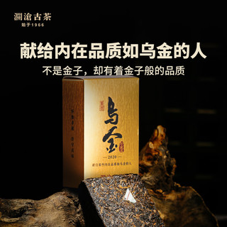 澜沧古茶2020年乌金第四代云南古树纯料春茶熟普单砖茶 品牌重器 宜藏 20年乌金茶样10克