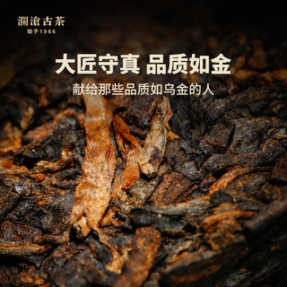 澜沧古茶2020年乌金第四代云南古树纯料春茶熟普单砖茶 品牌重器 宜藏 20年乌金茶样10克