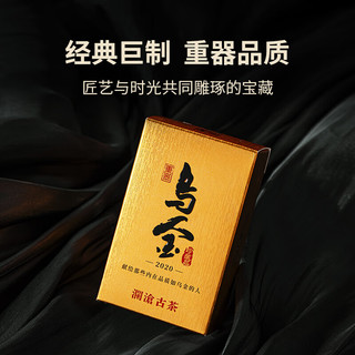 澜沧古茶2020年乌金第四代云南古树纯料春茶熟普单砖茶 品牌重器 宜藏 20年乌金茶样10克