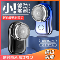 吉利来 JILILAI 电动迷你便携式小钢炮刮胡小钢炮男士车载防水剃胡刀胡须父亲节礼物实用送爸爸 快速充电 墨黑