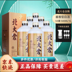 【省90元】口粮白酒_北大仓 白酒 53度 酱香型 500mL*6瓶多少钱-什么值得买