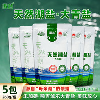 徽盐 HUI SALT 5袋徽盐天然湖盐大青盐未加碘食盐无碘盐家用精制细盐不含抗结剂