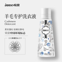 悦赏 INNSO 内衣内裤洗衣液去血黄渍除螨抑菌贴身衣物专护持久留香