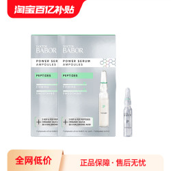 芭宝 BABOR 胜肽安瓶2ml*7支*2盒紧致(效期至2026/3/7)